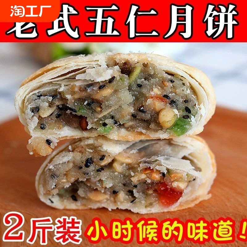 传统苏式酥皮五仁月饼散装手工老式豆沙椒盐月饼中秋礼盒经典糕点 ￥8.07