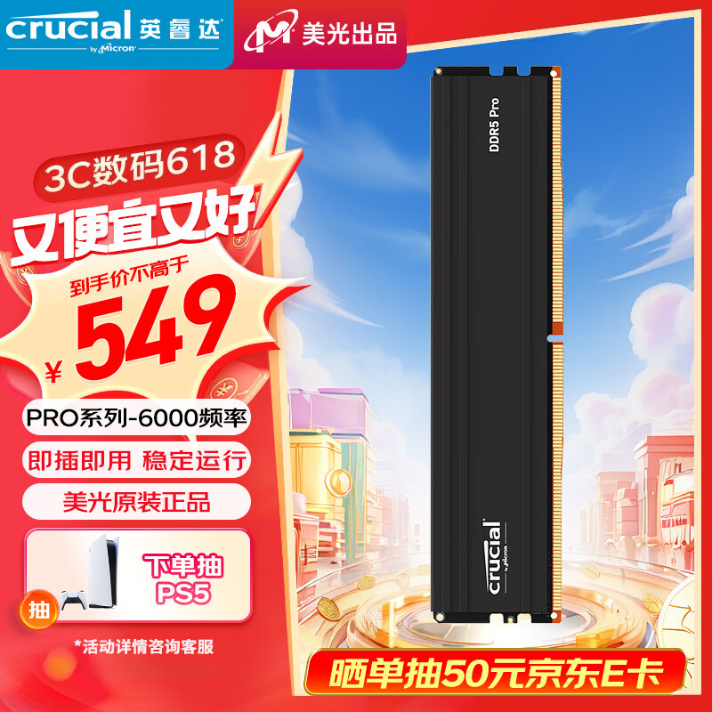 Crucial 英睿达 美光 24GB DDR5 6000频率 台式机内存条 549元