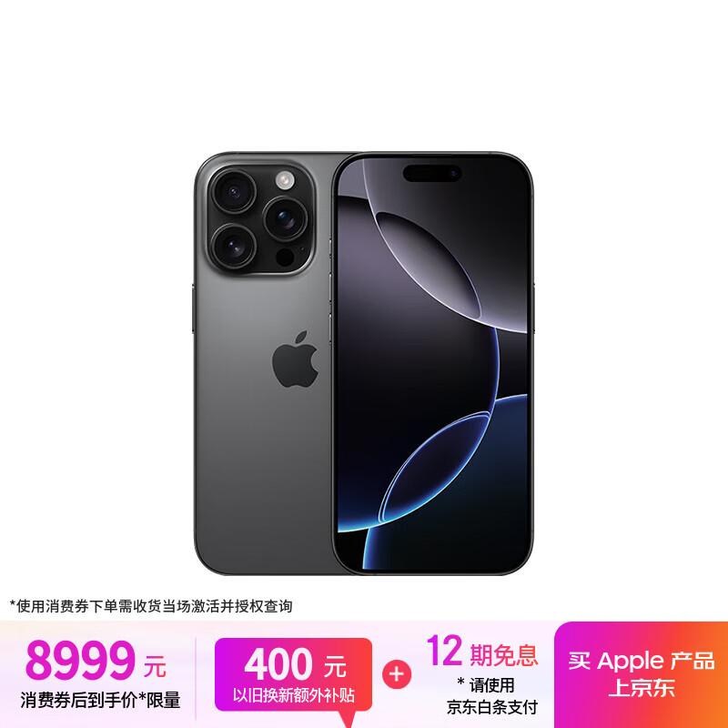 移动端、京东百亿补贴：苹果 Apple iPhone 16 Pro 5G手机 512GB 黑色钛金属 8952.01