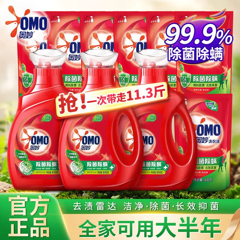 OMO 奥妙 天然酵素洗衣液 家庭囤货组合11.3斤（3瓶+7袋） 59.4元（需用券）