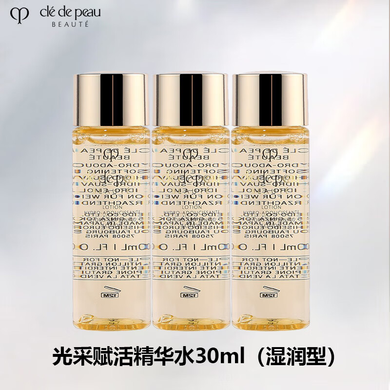 肌肤之钥 CPB/肌肤之钥光采赋活精华水30ml*3湿润型/清爽型 103.55元