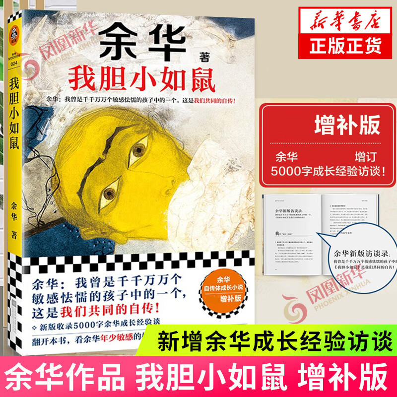 活着 卢克明的偷偷一笑 女人的胜利 余华文学课 世界上的迷路者 偶然事件 
