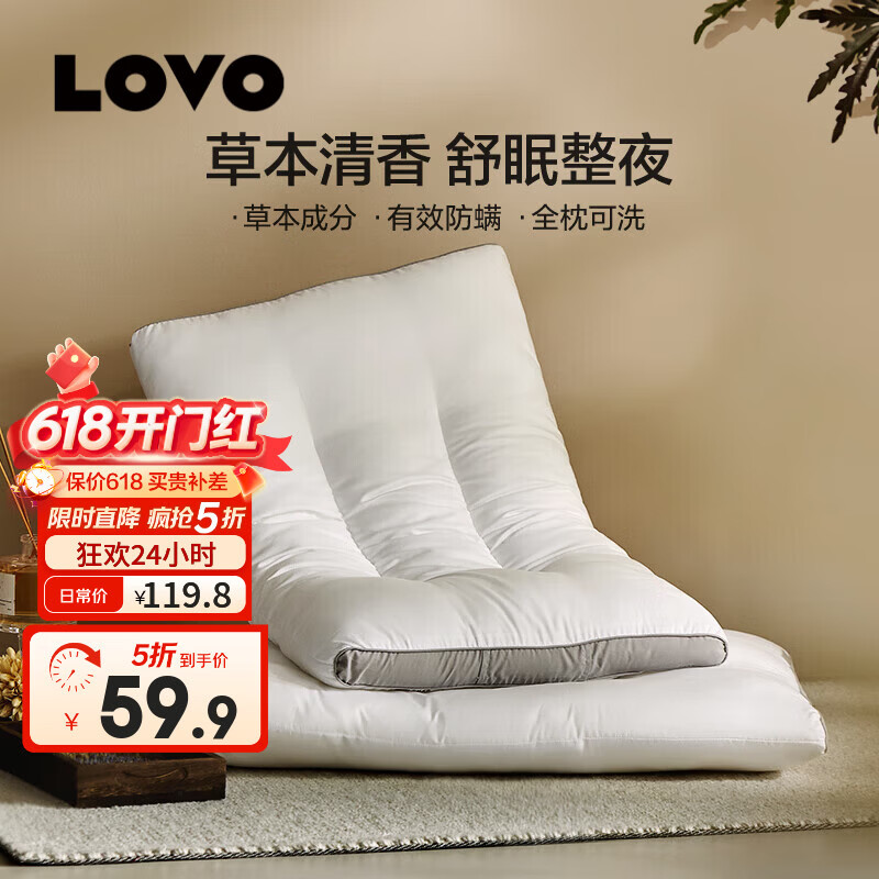 LOVO 罗莱生活 防螨可水洗草本枕枕头 59.9元