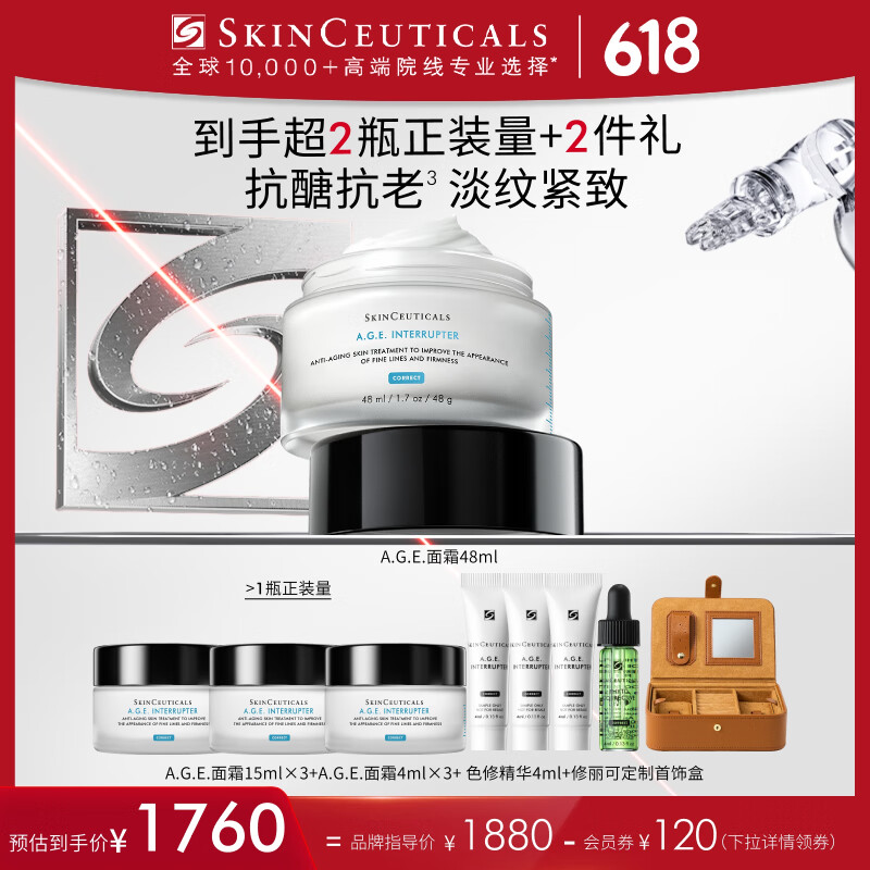 SKINCEUTICALS 修丽可 AGE面霜48ml 玻色因抗糖抗皱氧紧致护肤 赠面霜15*3+4*3+精华4