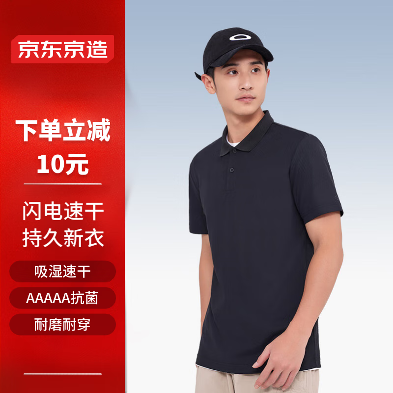 京东京造 速干 男士Polo衫 黑色 L 49.5元