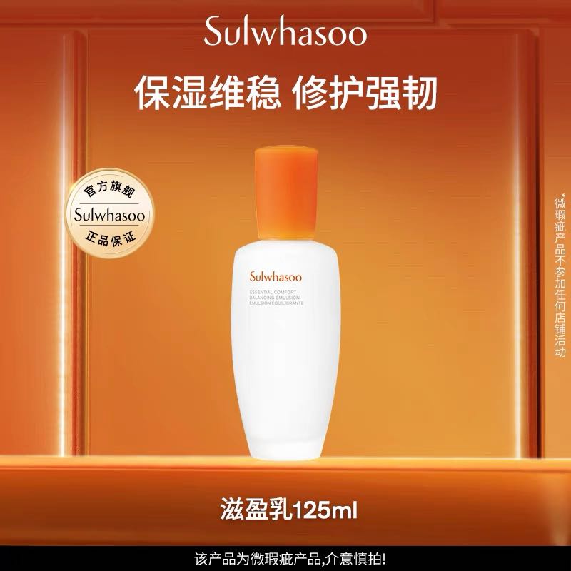 Sulwhasoo 雪花秀 滋盈乳125ml 129元（需用券）