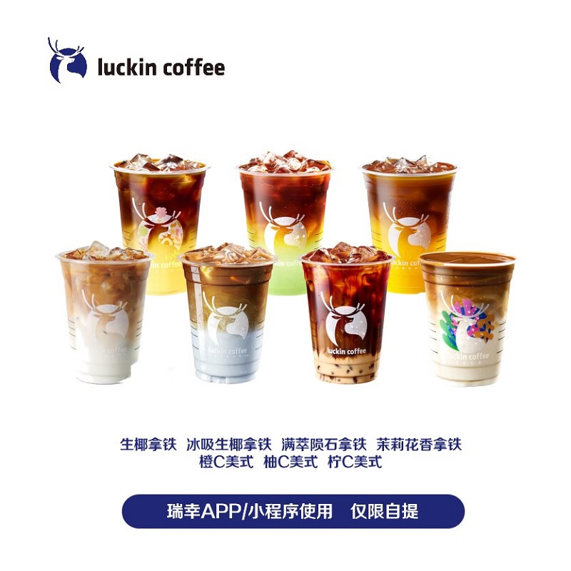 限移动端：Luckincoffee 瑞幸咖啡 电子饮品券 7选1 直充到账需自提 8.4元(需用