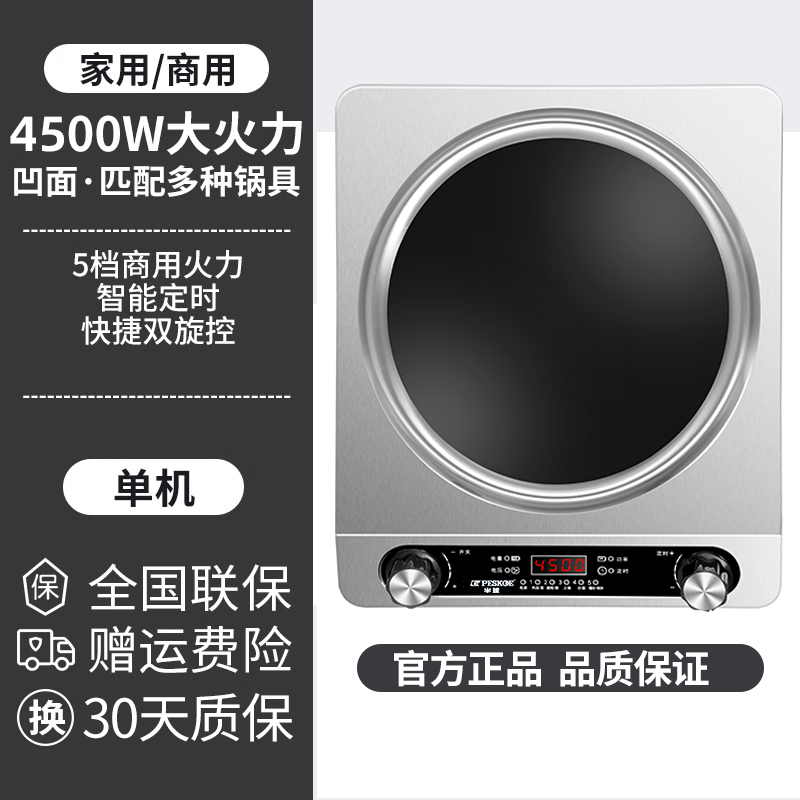 宅家食光：Peskoe 正品半球5000W电磁炉家用凹面大功率猛火新款炒菜锅一体炉