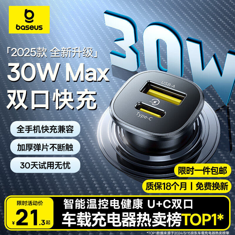 倍思 方形车载充电器 1A1C 30W 21.3元