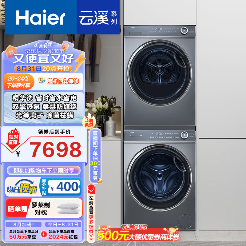 Haier 海尔 XQG100-BD14376LU1+EHGS100176XSU1洗烘套装 10KG ￥5772.25