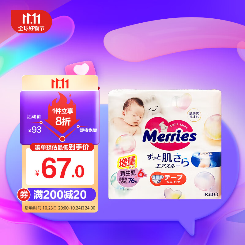 Merries 妙而舒 花王 婴儿腰贴纸尿裤尿不湿 增量装 NB82片 52.1元（需用券）