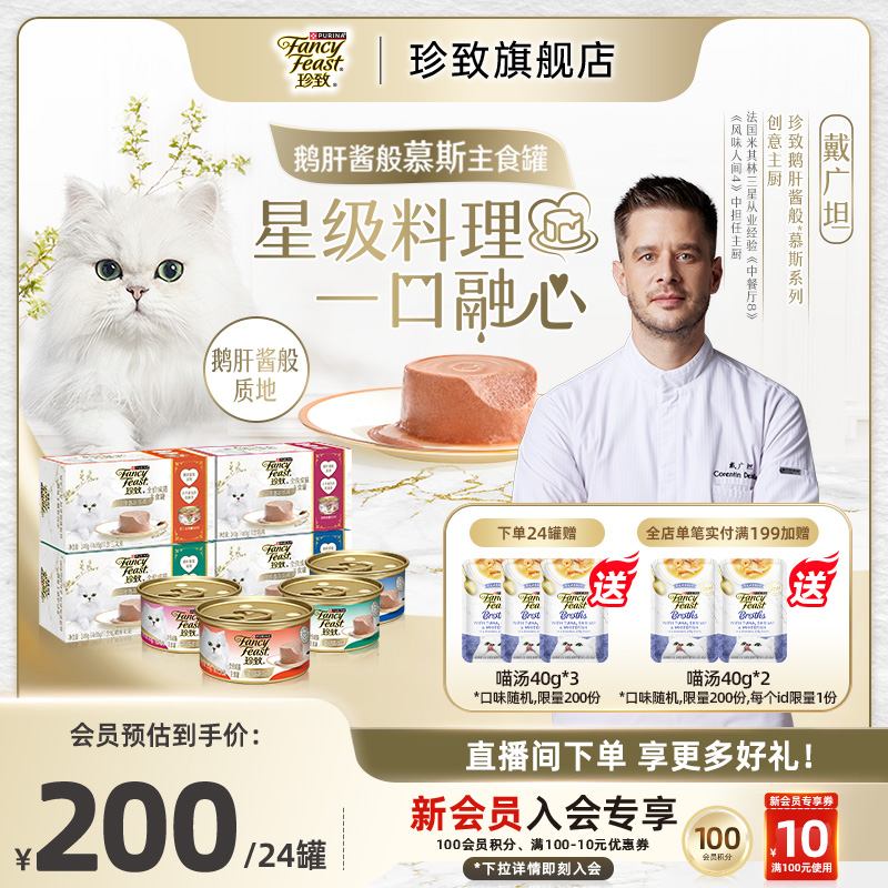珍致 慕斯全价主食猫罐头成猫幼猫湿粮鹅肝酱主食罐猫咪猫饭猫罐头 31.99元