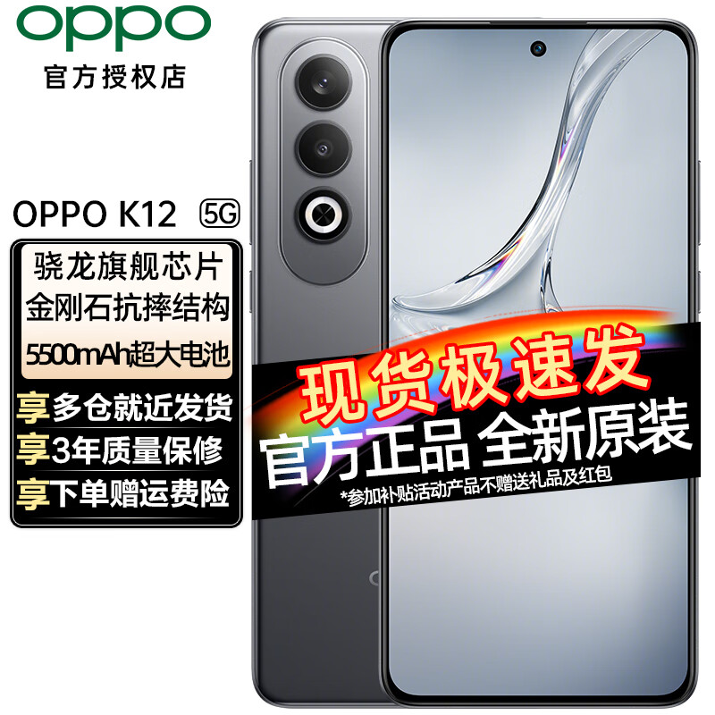 OPPO K12 5G 超长续航 百瓦闪充 十面耐摔 oppo手机5g手机k11升级 星夜 2078.01元