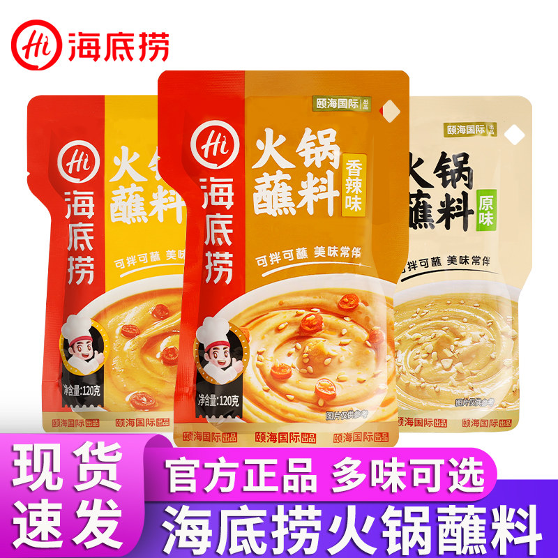 移动端：海底捞 火锅蘸料麻酱麻辣底料小包装麻酱料干碟尝鲜调料家用芝麻
