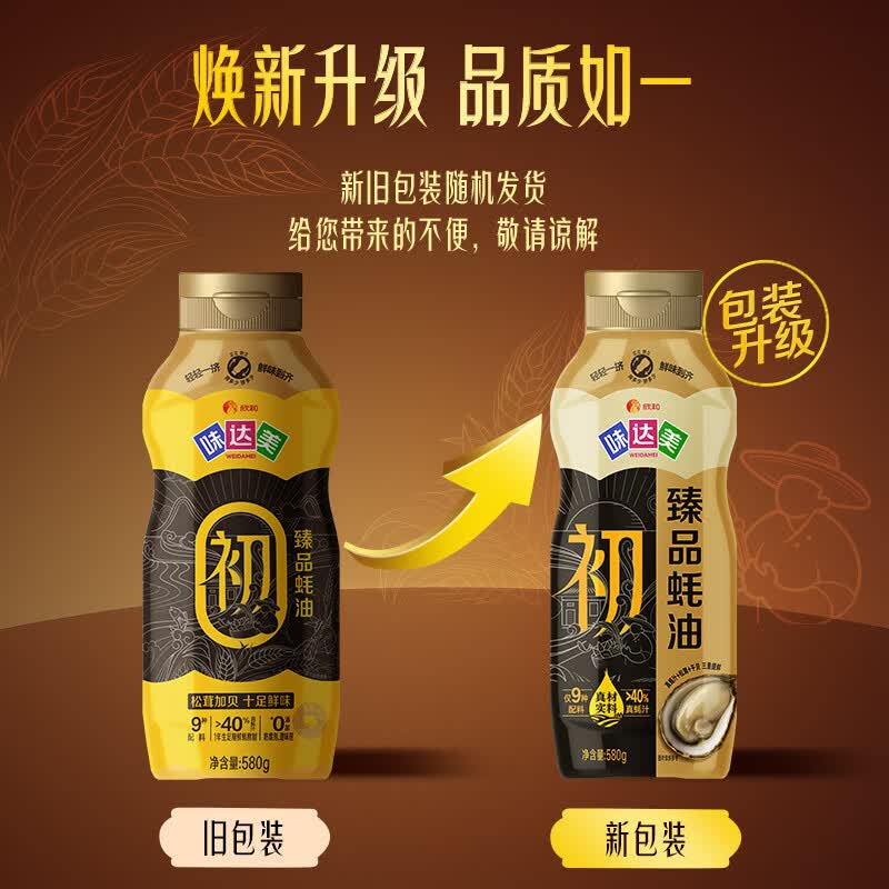 味达美 臻品蚝油 蚝汁含量40% 580g挤挤装 8.7元 - 清风线报