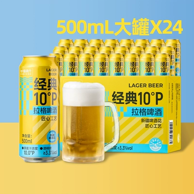 88VIP:喵满分经典拉格啤酒500ml×24罐 37.9元（需领券）