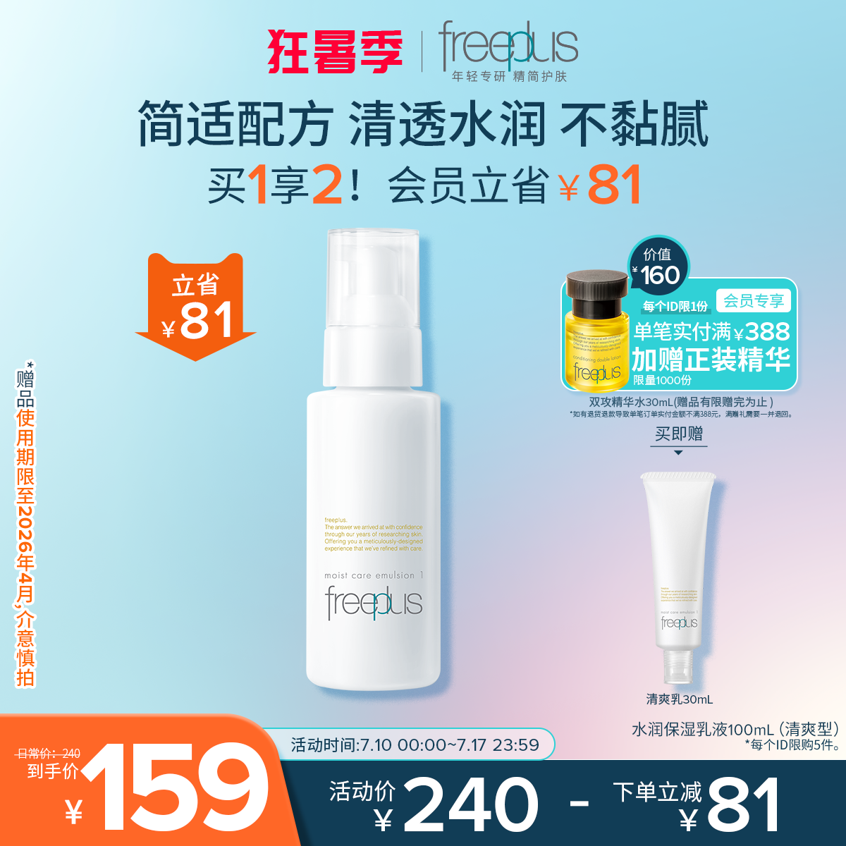 芙丽芳丝 水润保湿清爽乳液 100ml 159元(需用券)