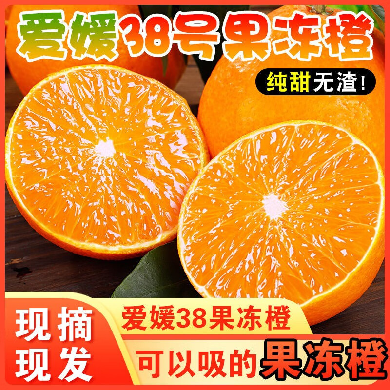 正宗爱媛果冻橙 8-9斤. 大果 70-75mm 50.8元（需用券）