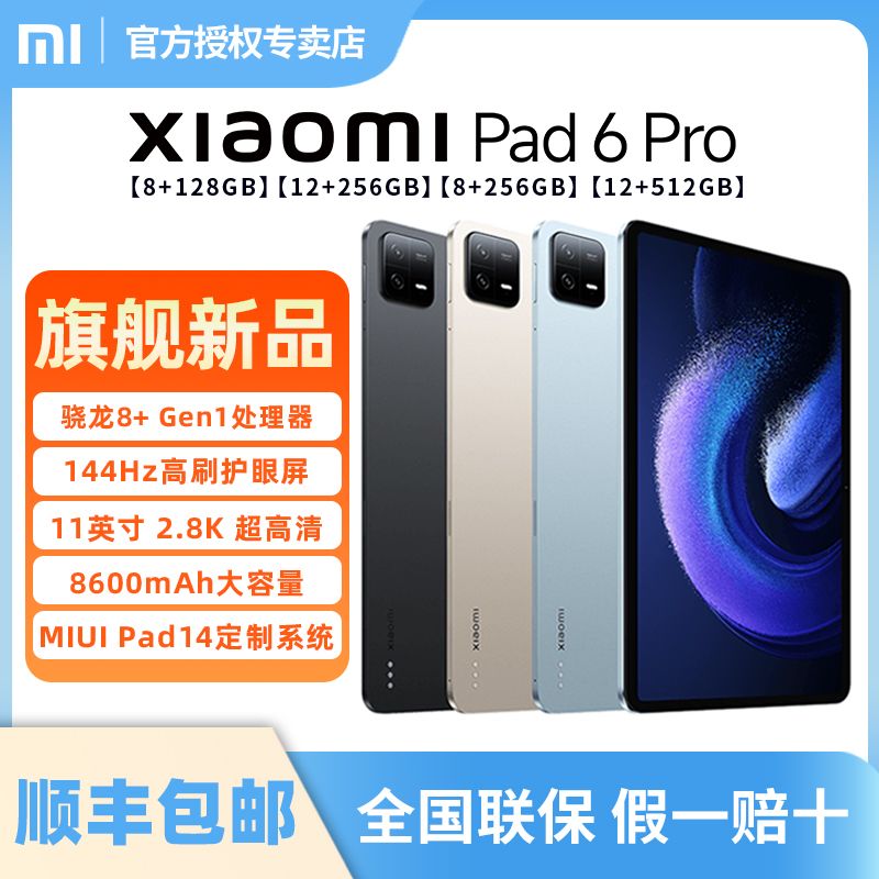 百亿补贴：Xiaomi 小米 板6Pro 11英寸平板电脑 12GB+256GB Wif版 2347.6元包邮（需用