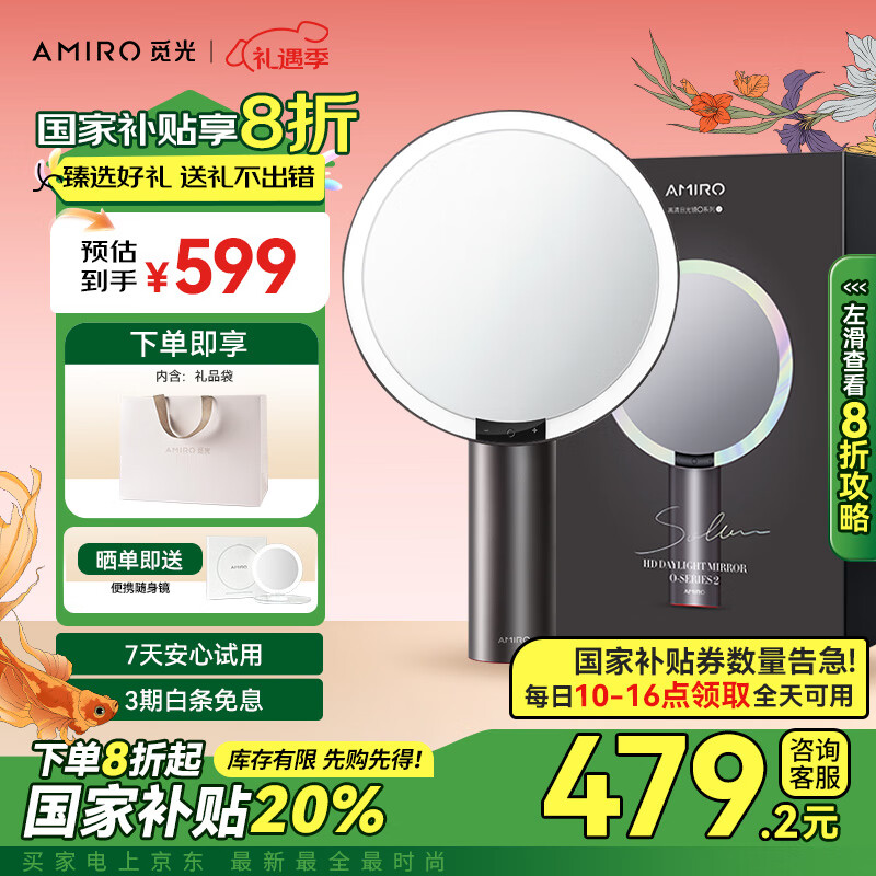 AMIRO 觅光 O2系列 AML009D LED智能化妆镜 黛丽黑 ￥599