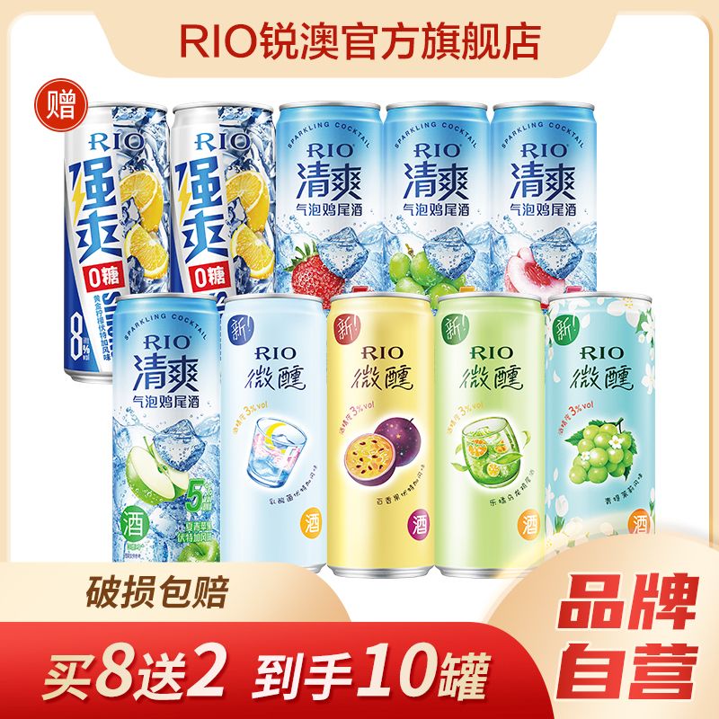 百亿补贴：RIO 锐澳 鸡尾酒微醺清爽8口味+强爽0糖柠檬味330ml*10罐果酒套装 52