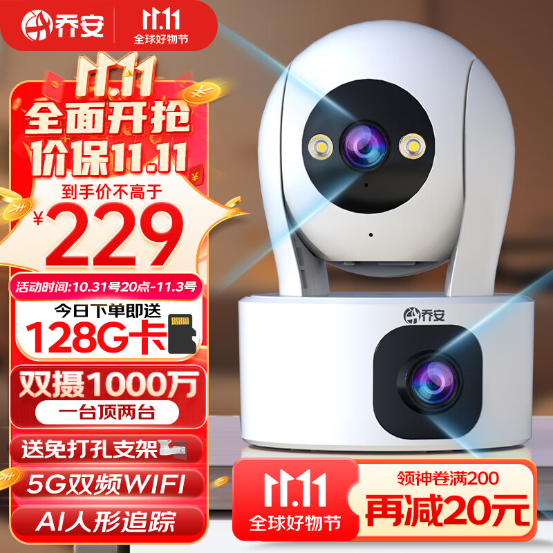 以旧换新补贴、PLUS会员：JOOAN 乔安 W1G 双摄监控摄像头 1000万 128GB 118.76元（