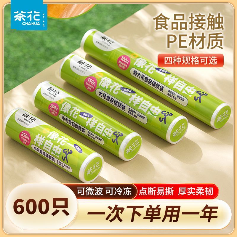 茶花 加厚保鲜袋 家用经济装 冰箱食品密封袋 0.79元