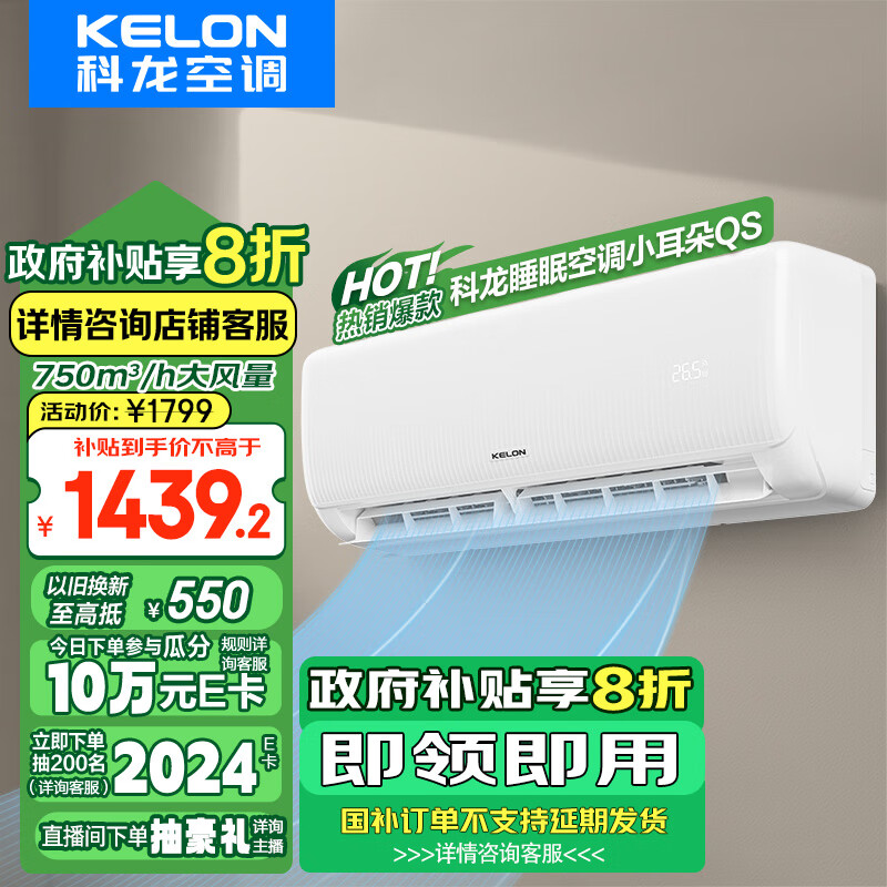 移动端、以旧换新补贴、京东百亿补贴、PLUS会员：KELON 科龙 KFR-26GW/QS1-X1 壁