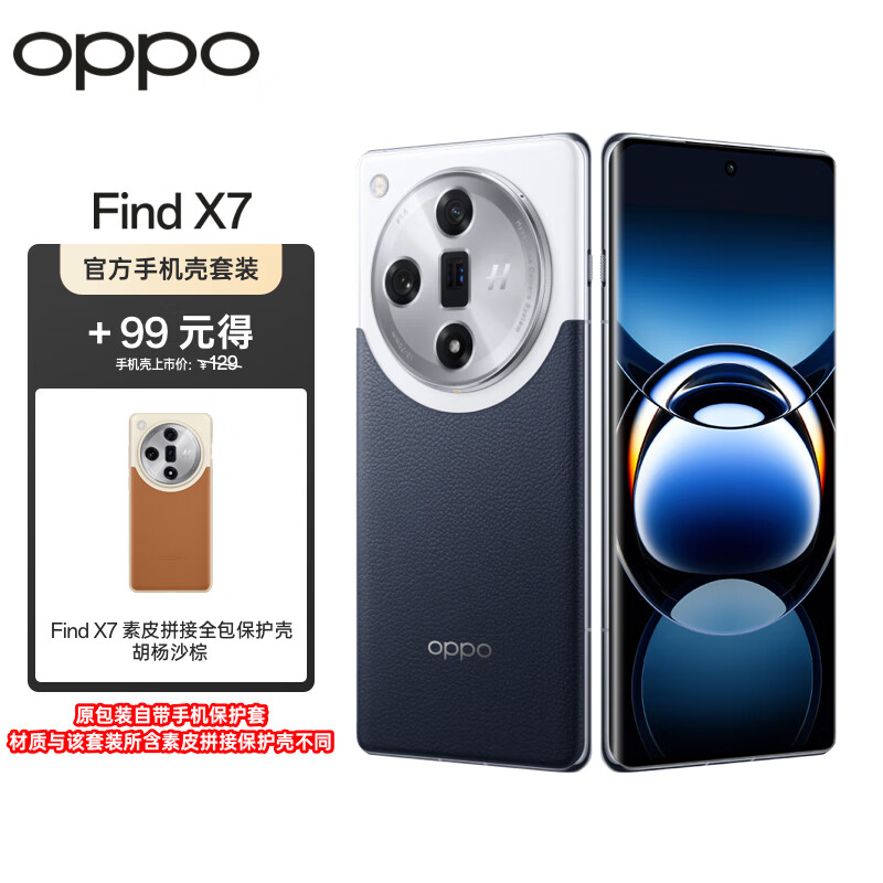 OPPO Find X7 16GB+512GB 海阔天空 5.5G 拍照 AI手机 3958元（需用券）