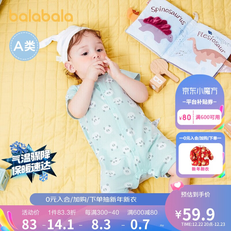 巴拉巴拉 新生婴儿衣服连体衣宝宝爬服夏两件装 本白10101 90cm 68.89元