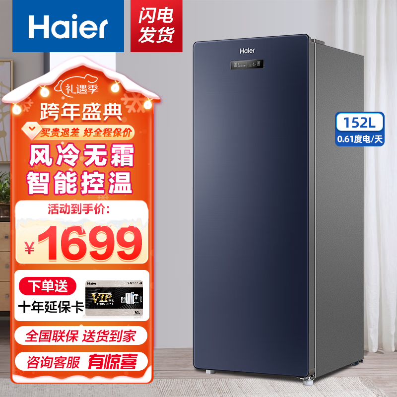 Haier 海尔 立式冰柜家用风冷无霜电脑温控冷藏冷冻转换柜侧开门 152L升 一级