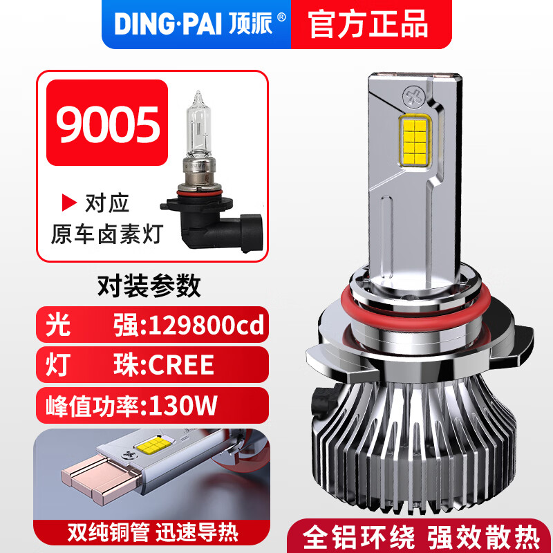 DING·PAI 顶派 汽车led大灯远近光灯一体激光大灯改装9005车用照明12v车灯泡 105