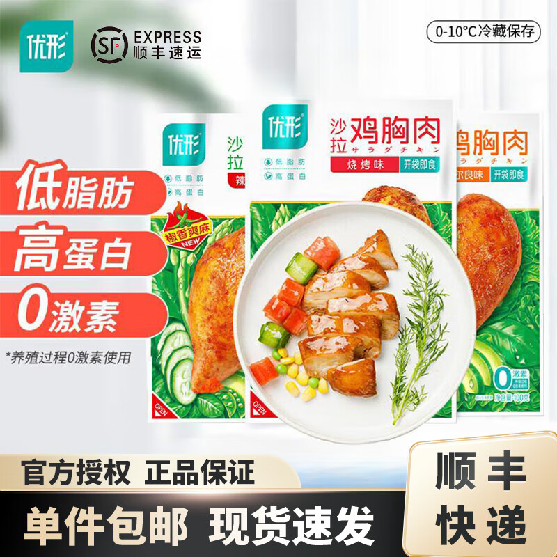 ishape 优形 沙拉鸡胸肉100g×20袋（多口味任选） 开袋即食鸡胸肉低脂代餐轻