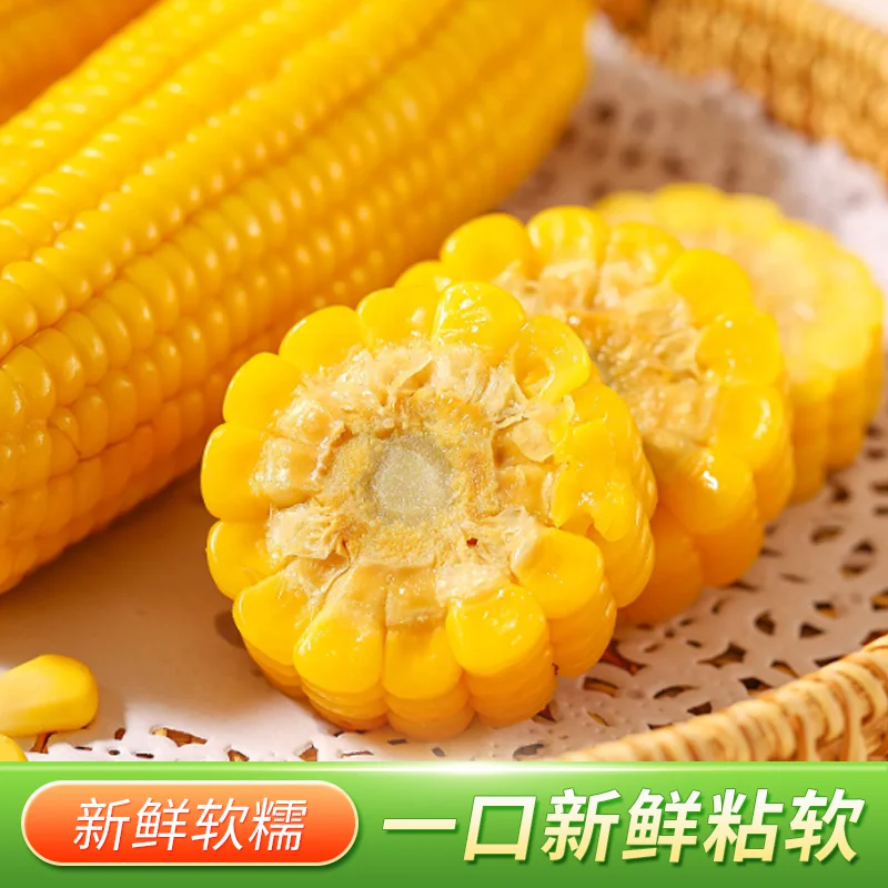 东北有机黄糯甜玉米300g*3棒 5.73元 - 清风线报