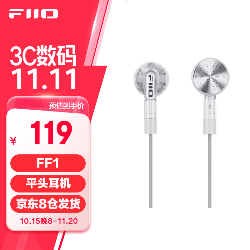 FiiO 飞傲 FF1 半入耳式平头塞有线耳机 ￥94