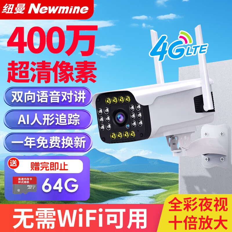 Newmine 纽曼 4G无线家用摄像头手机远程监控器360度无死角带夜视全景农村室