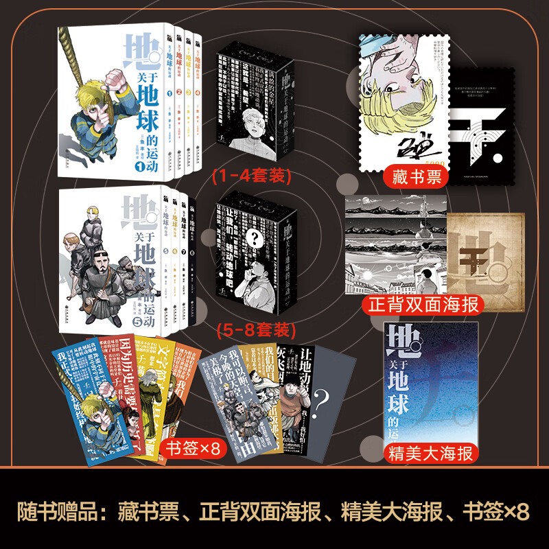 关于地球的运动漫画1-8册完结 鱼丰 漫画实体书套装简体中文 华文天下 关于