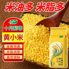 百亿补贴：十月稻田 黄小米2斤真空小米煮粥小黄米米油多小米粥小黄米 12.4