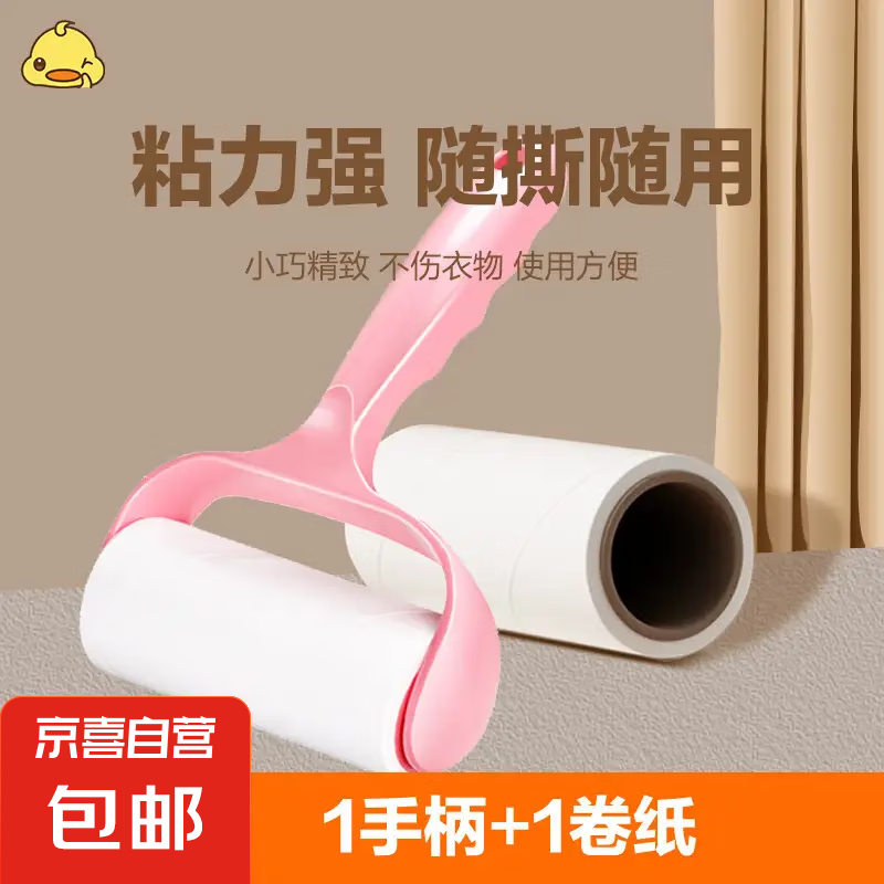 滚筒粘毛器可撕沾毛器宠物吸毛大衣床单粘毛替换 1手柄+1卷纸10cm 0.1元
