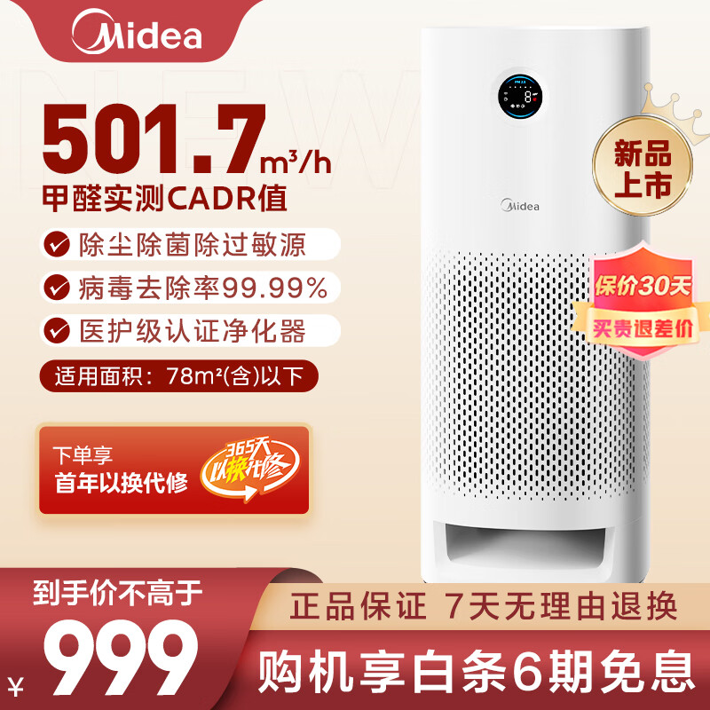 Midea 美的 空气净化器家用高效分解甲醛除菌除过敏原除异味 99.99%病菌去除