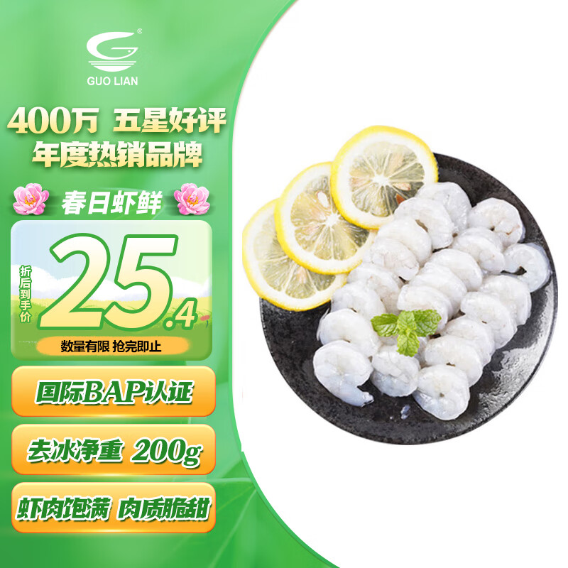 国联 翡翠生虾仁 31-40只 200g 25.42元（需买2件，共50.83元）