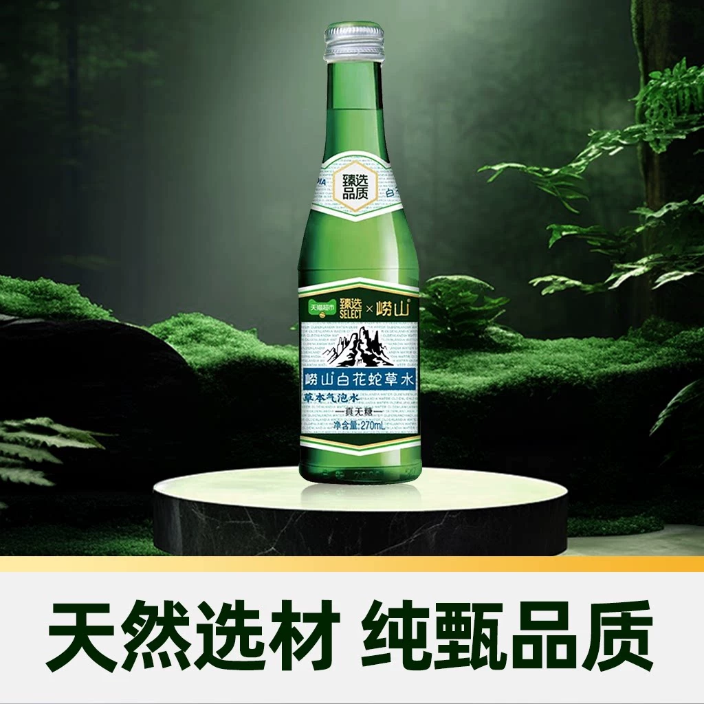 崂山矿泉 白花蛇草水 风味饮料 61.75元 - 线报酷