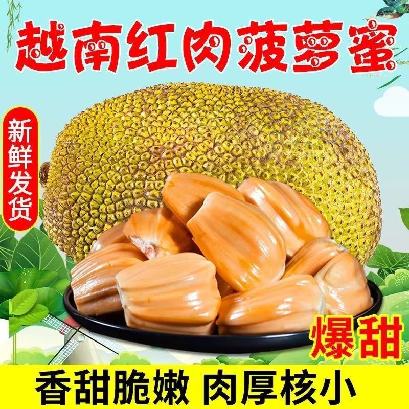 爆甜 越南红肉菠萝蜜 9-10斤 74.8元（需用券）