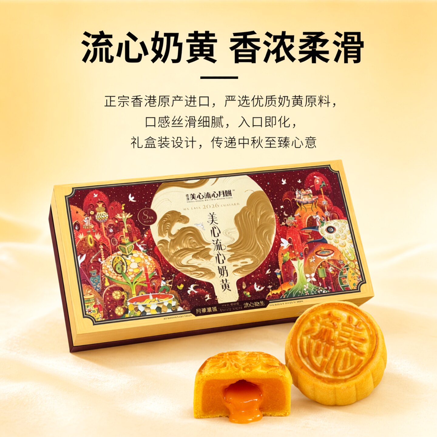 美心 流心奶黄月饼礼盒 360g 303元（需用券）