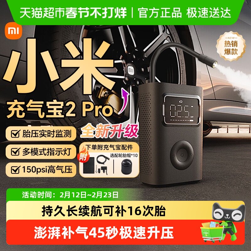 移动端：米家 MJCQB07PQW 充气宝2 Pro 黑色 174元（淘金币可抵2.29元起）