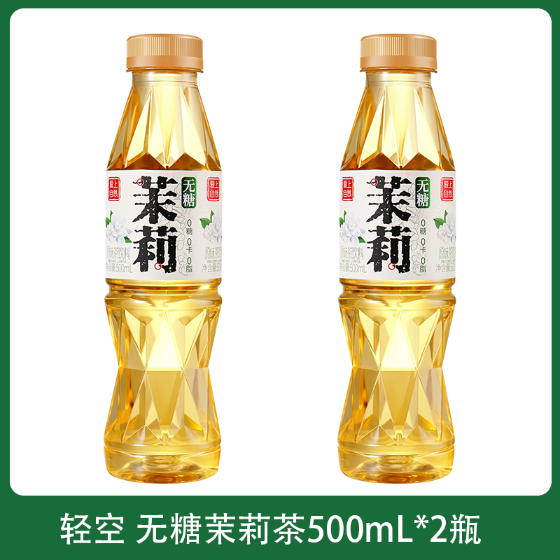 轻空 茉莉花茶500ml*2瓶装 8.9元（需用券）