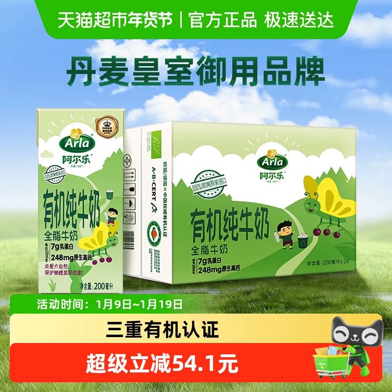 Arla 阿尔乐 原装进口儿童有机纯牛奶 200ml*24盒/箱 47.45元（需买2件，需用券