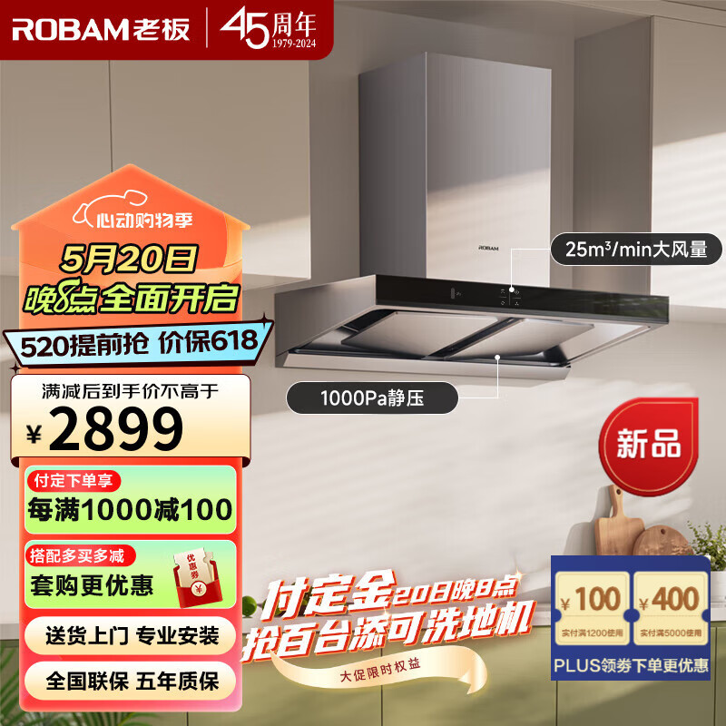 ROBAM 老板 65X3S变频双腔25立方风量 2083元（需用券）