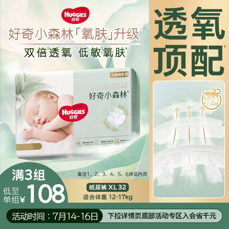好奇 心钻装系列 纸尿裤 小森林款 XL32片 88.57元
