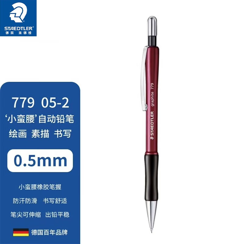 STAEDTLER 施德楼 779 小蛮腰自动铅笔 0.5mm 红色 单支装 17.9元包邮（需用券）